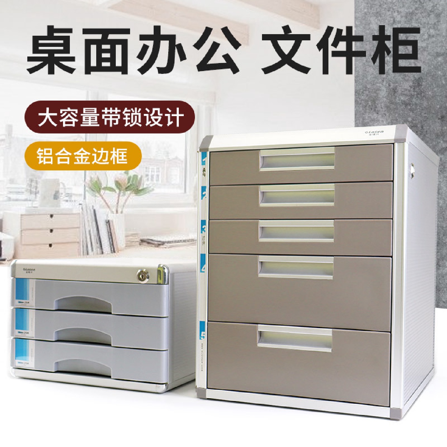 桌面文件柜办公室带锁铝合金多层组合柜子A4档案资料收纳柜抽屉式