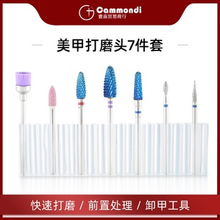 美甲钨钢打磨头蓝色七件套卸除甲油胶磨死皮抛光磨头naildrill