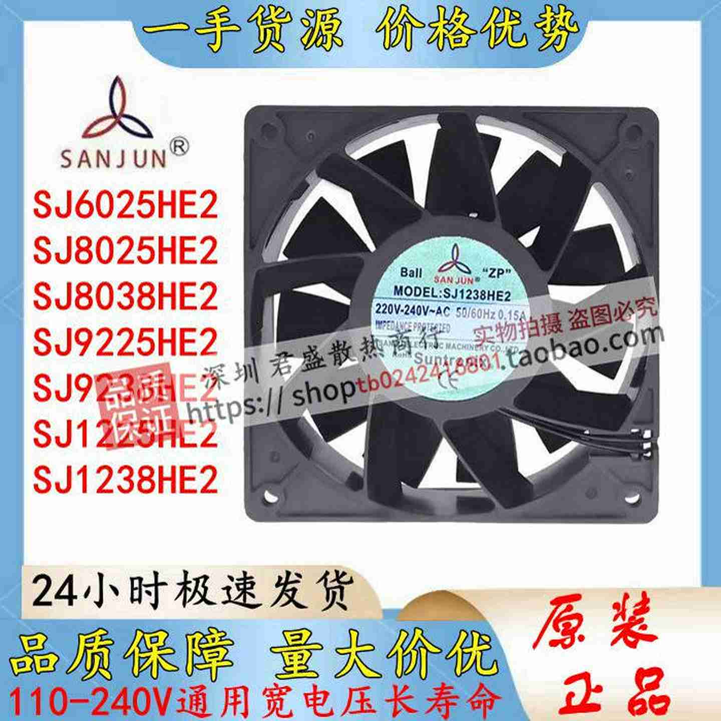议价-台湾轴流风机SJ1238HE2SJ6025HE29238922580P38110V-2