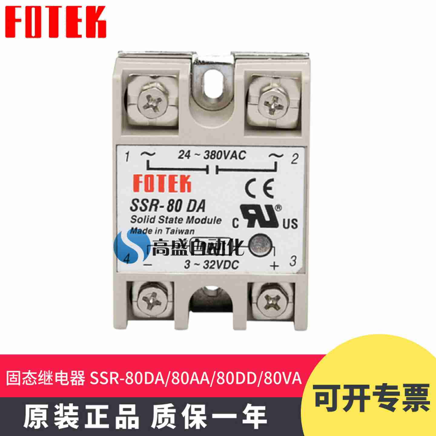 议价-V高品质FOTEKSSR-80DA80AA80VA80DD80DA-H单相固态