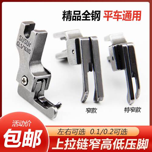 0.10.2全钢正反上拉链窄高低压脚CL116NS132NN电脑平车压明线