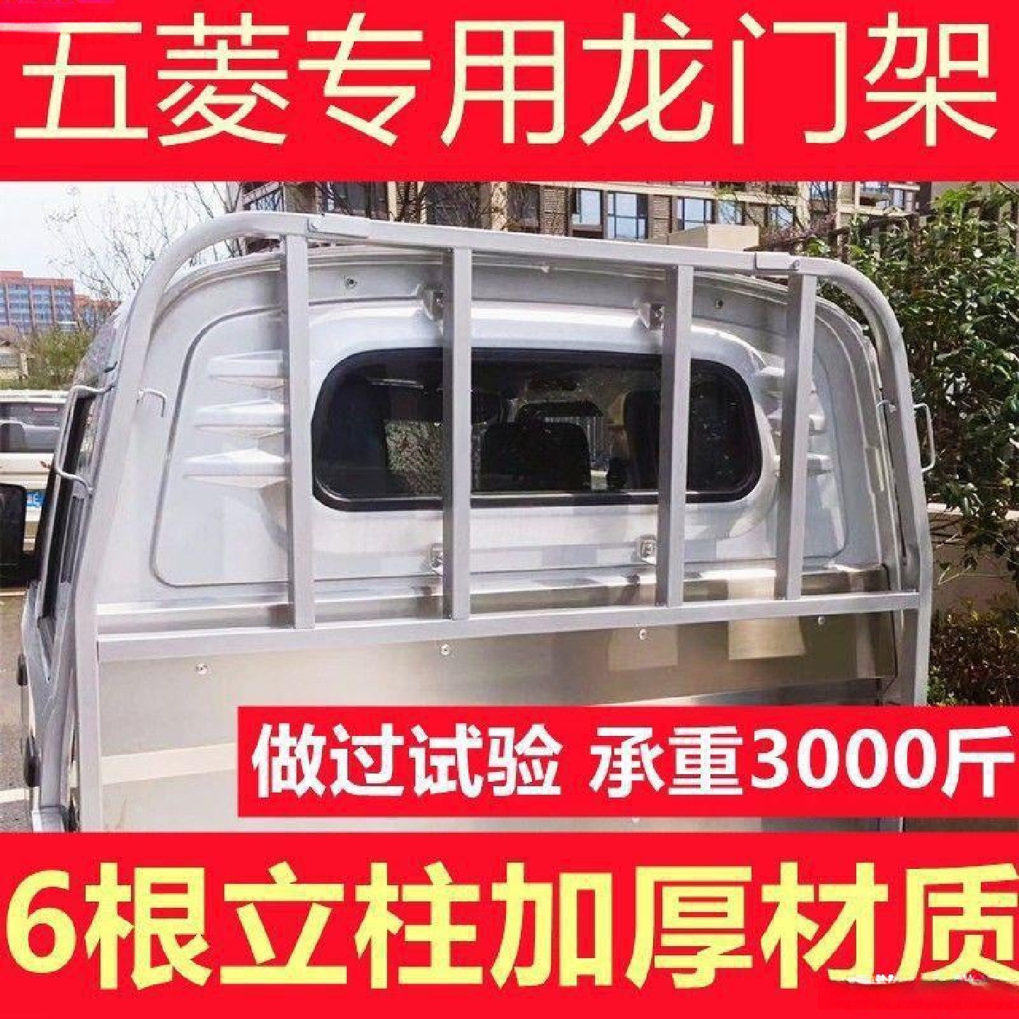 五菱荣光新卡龙门架小卡单排双排护栏五菱之光货架小货车专用前护