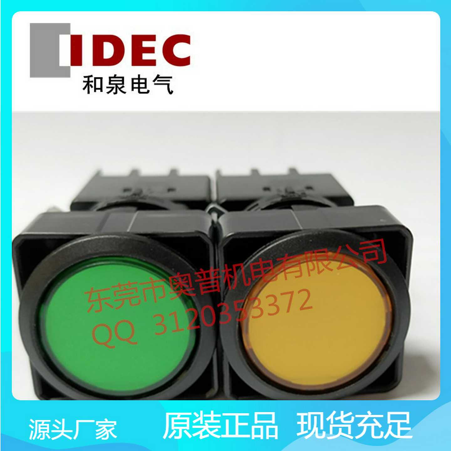 日本IDEC和泉LW6B-M1C2MLG原装o现货选择开关/按钮开关