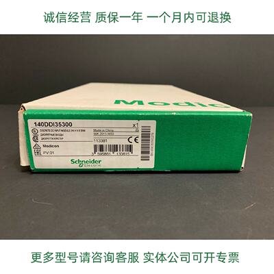议价Schneider施耐德模块140DDI35300 140DDI35310