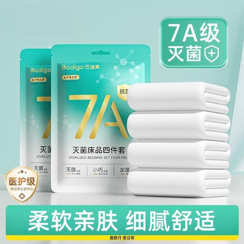 一次性床单四件套加厚加大夏季纯棉压缩便携旅行酒店隔脏床上用品