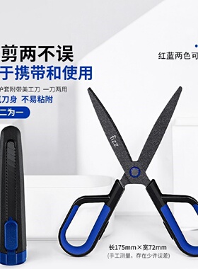 fizz特氟龙剪刀美工刀二合一工业用剪刀儿童学生手工安全裁缝剪刀