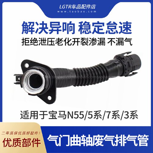 适配宝马N55/X5/X6/5系E70/F10E90气门室盖排气管废气管曲轴通气