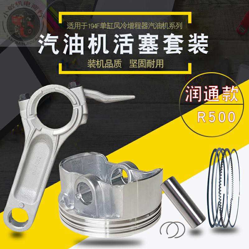 适用于润通10KW人机充电汽油发电机配件R500活塞194F活塞环