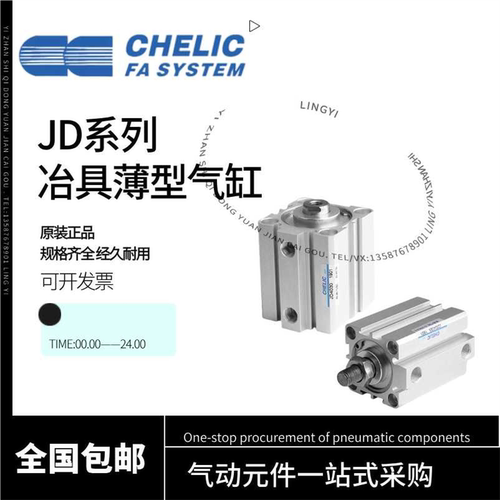CHELIC气立可JDAD/JD12/16*5*10*15*20*25*30-S-B薄型气缸