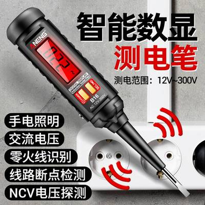 智能数显感应验电笔电工专用多功能测断线缐查断点彩光螺丝刀验