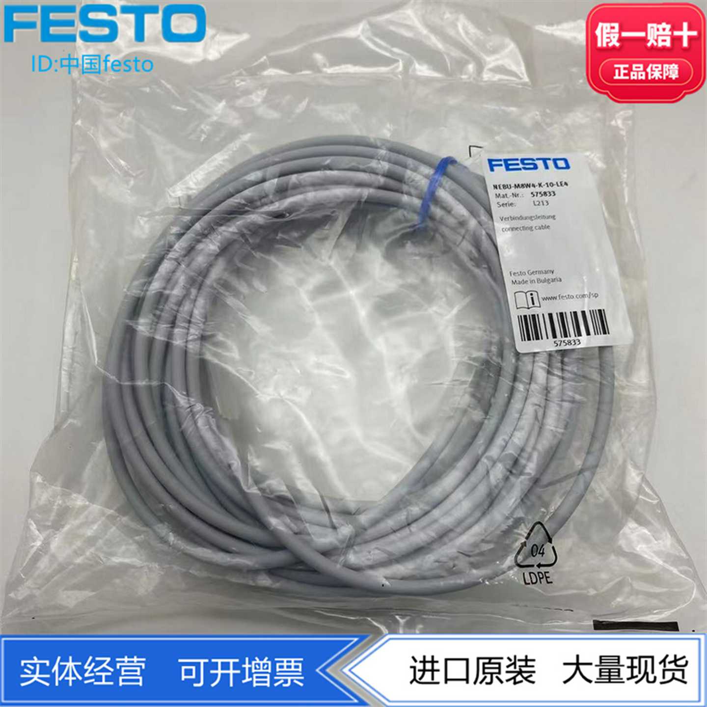 FESTO费斯托连接电缆NEBU-M8W4-K-10-LE4575833现货正品原装