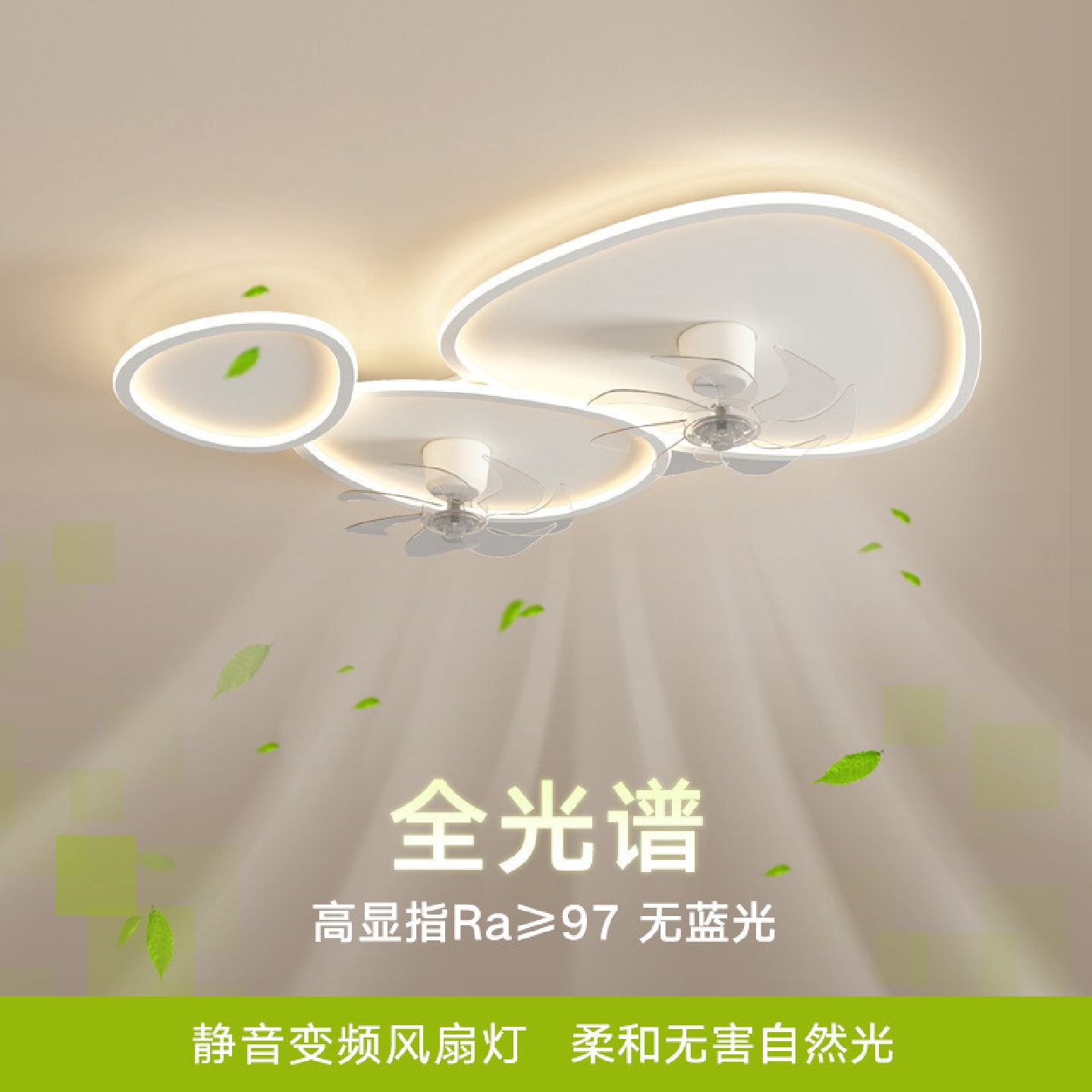 客厅风扇灯2025新款全光谱护眼大厅灯鹅卵石组合卧室灯智能吸顶灯