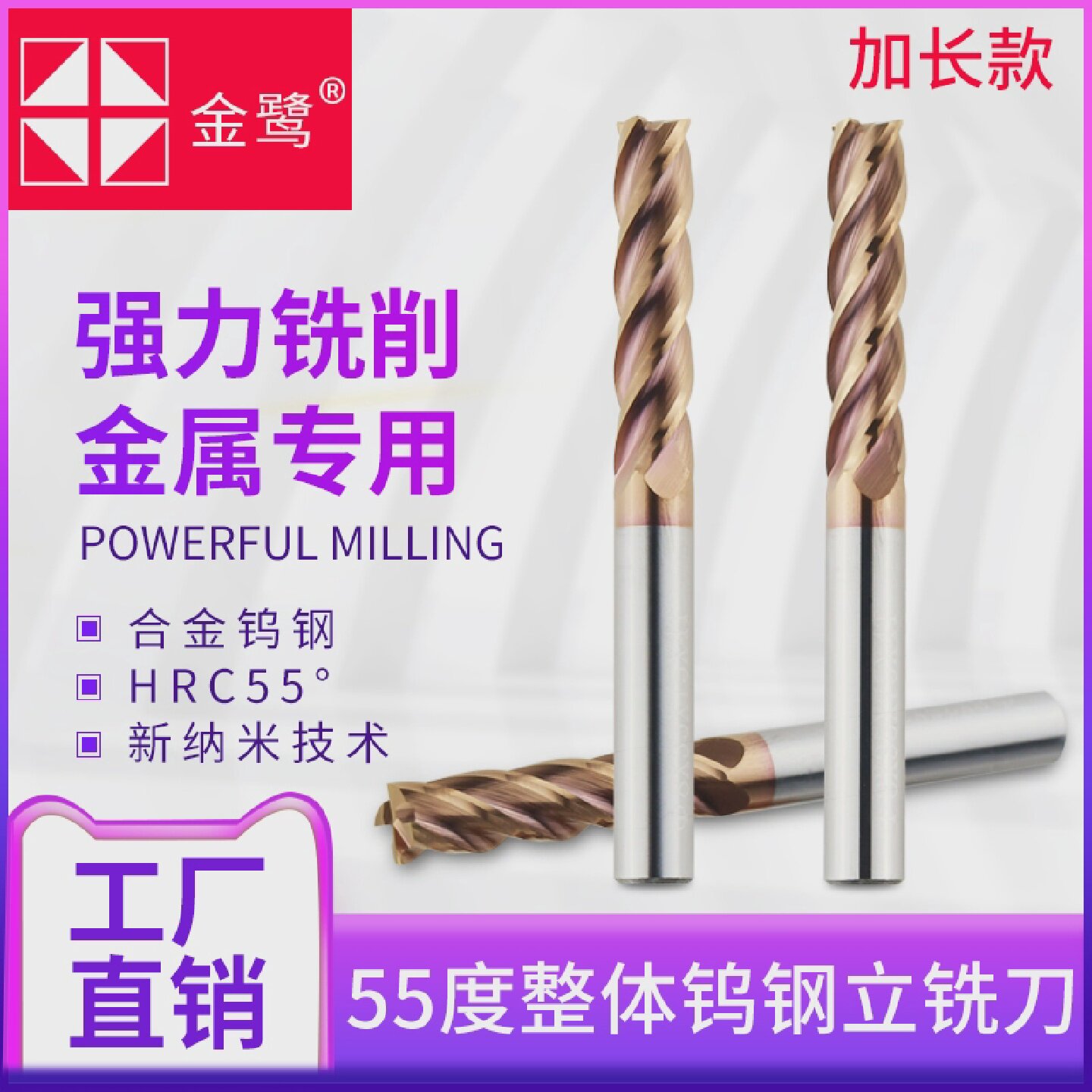 金鹭整体钨钢加长立铣刀55度4刃2刃平头键槽铣刀cnc加长钨钢铣刀