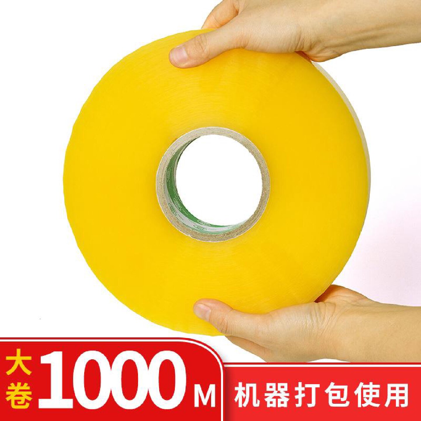 大卷封箱胶带宽4.55.06.0cm长1000米自动封箱机加厚透明封口胶