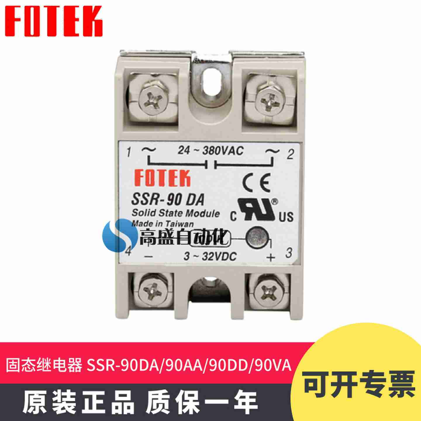 议价-高品质FOTEKSSR-90DA9b0AA90VA90DD90DA-H单相固态