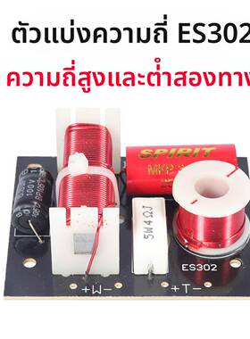 ES302音箱分频器二分频二路一高一低hifi发烧音响专业电子分音器
