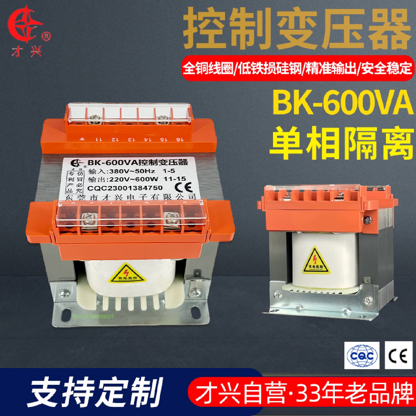 才兴BK机床控制600VA单相隔离变压器380V220V转110V48V36V24V12V