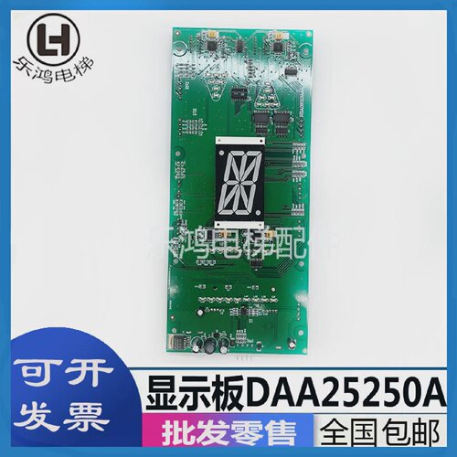 奥的斯轿厢显示板DAA25250A202/102NBA20313AAA00电梯配件原装