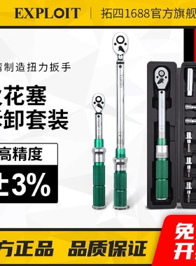 开拓台湾扭力扳手高精度扭矩力矩公斤火花塞摩托车自行汽车可调节