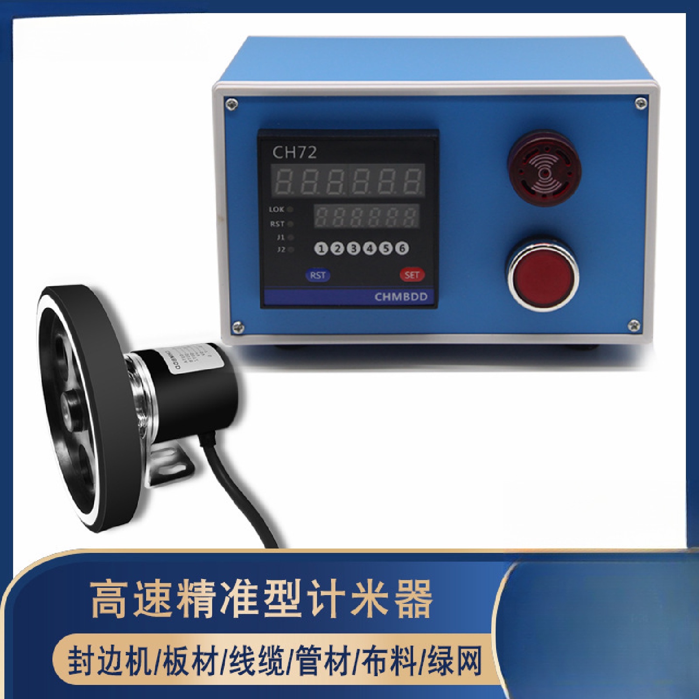 计米器电子数显高精度滚轮式编码器米数控制封边机记米器高速CH72