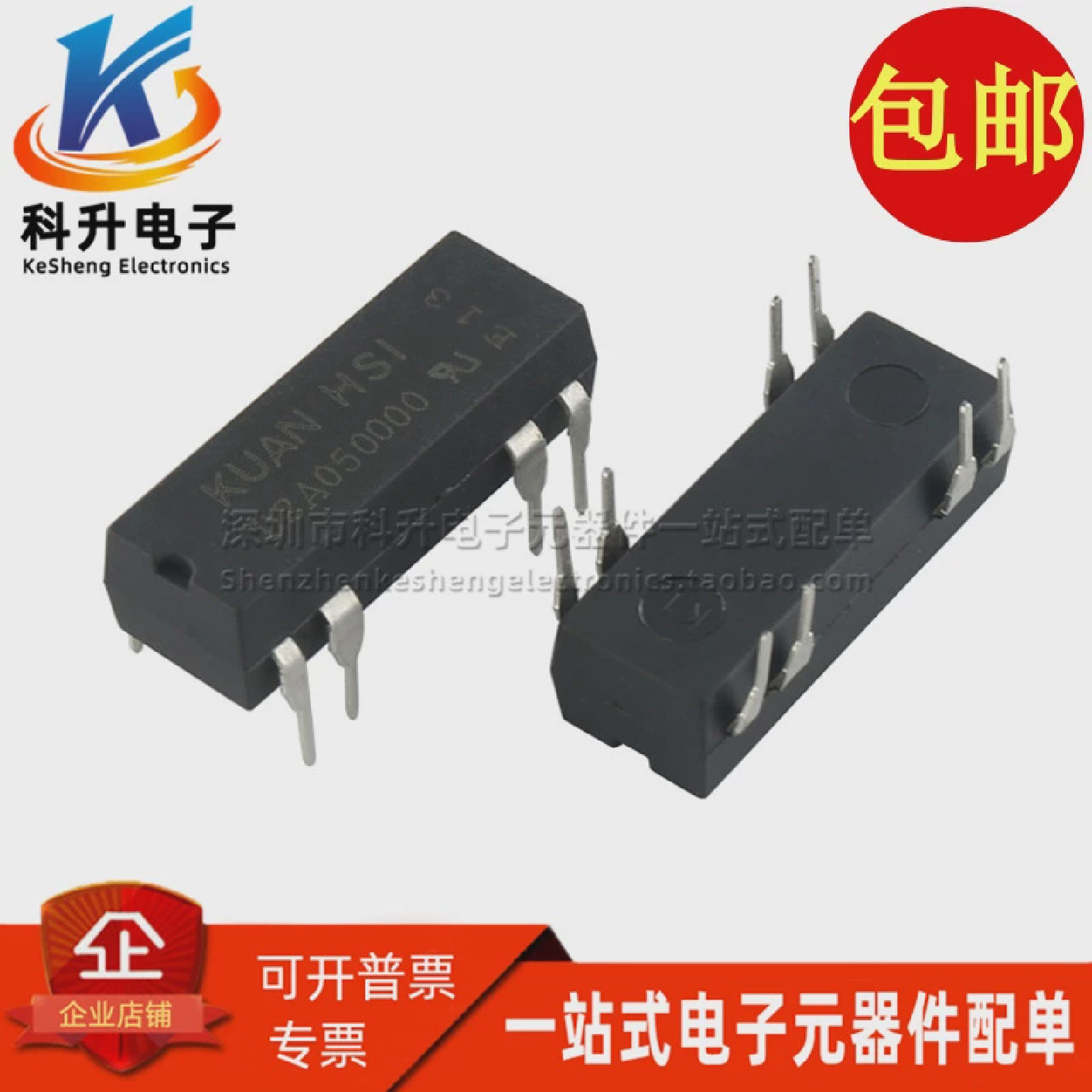 全新5VDC12VDC24V1A双组常开型双刀双掷干簧管舌簧继电器