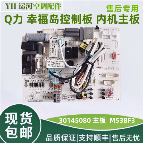 适用于格力空调内机主板30145080 电脑板M538F3幸福岛 30145050