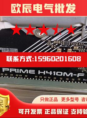 议价华硕PRIMEH410M-F主板正常使用无e维修原装现货维修