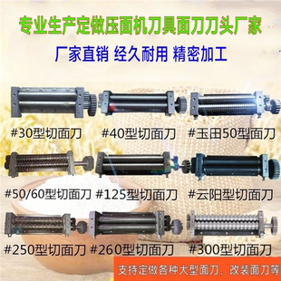 用压面机刀面条机刀头刀具配件圆面压面机刀头切面刀片削面