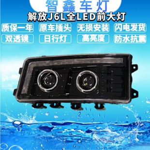 大灯总成全LED双透镜流光日行灯带流水转向聚光 适用于解放J6L改装