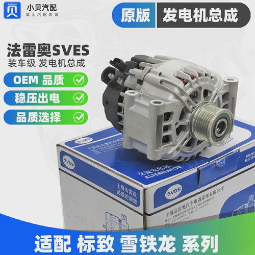 适配508标致3083008新408雪铁龙C4L天逸C5DS5LS4008发电机总成