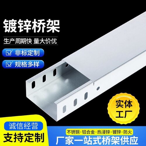 新品促锌镀锌槽式桥架电线电缆热浸属不锈钢J喷塑020010铝合金防