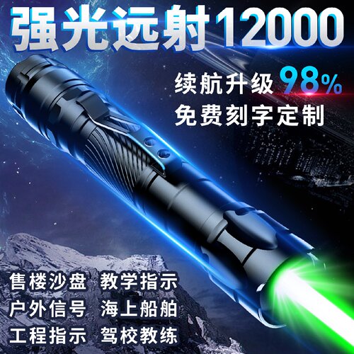 工程激光灯远射强光红外线激光手电教练专用神器指星笔大功率充电