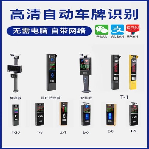 停车场广告道闸小区门禁自动智能车辆识别收费系统车牌识别一体机
