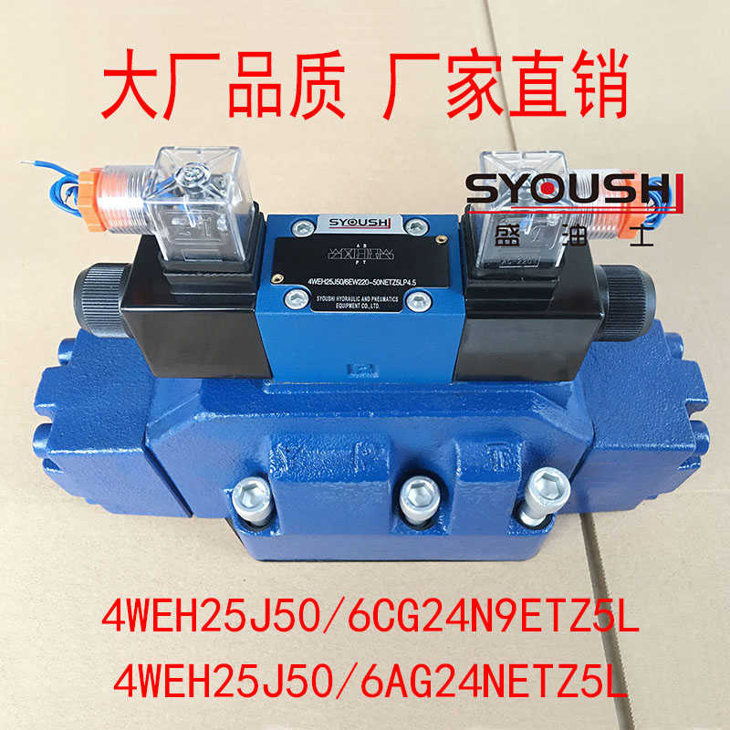 电液换向阀4WEH25J50/6CG24N9ETZ5L,4WEH25J50/6AG24NETZ5L现货