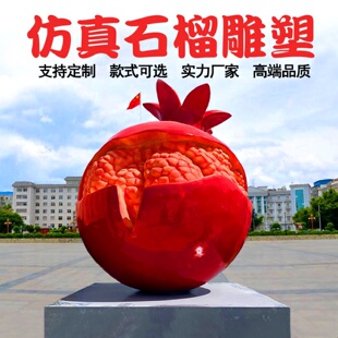 饰手工 玻璃钢石榴雕塑民族团结主题户外水果蔬菜摆件采摘园景区装