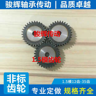正齒輪直齒輪圓柱齒輪1.5模數(shù)60齒 120齒齒厚15MM45鋼齒輪