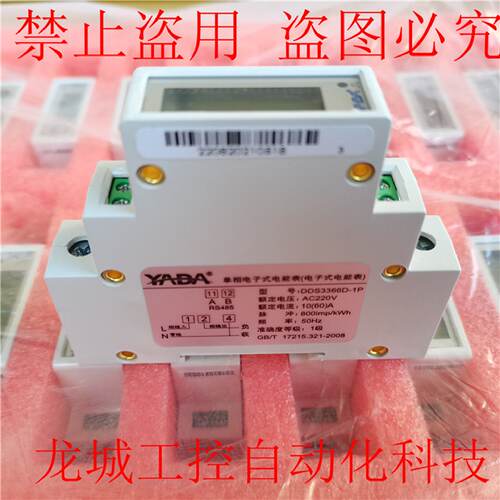 供应雅达DDS3366D-1P单相220V导轨式电表轨道式高精度RS485充电桩