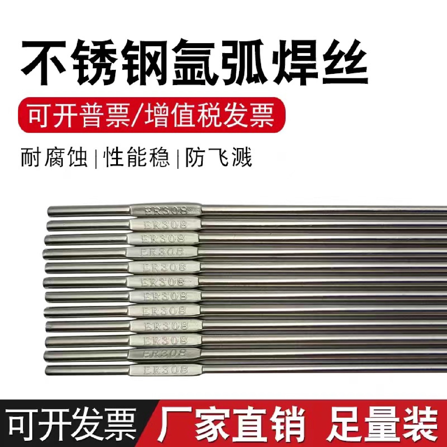 不锈钢焊丝ER304308309316L2209310SNB/T47018氩弧承压焊丝