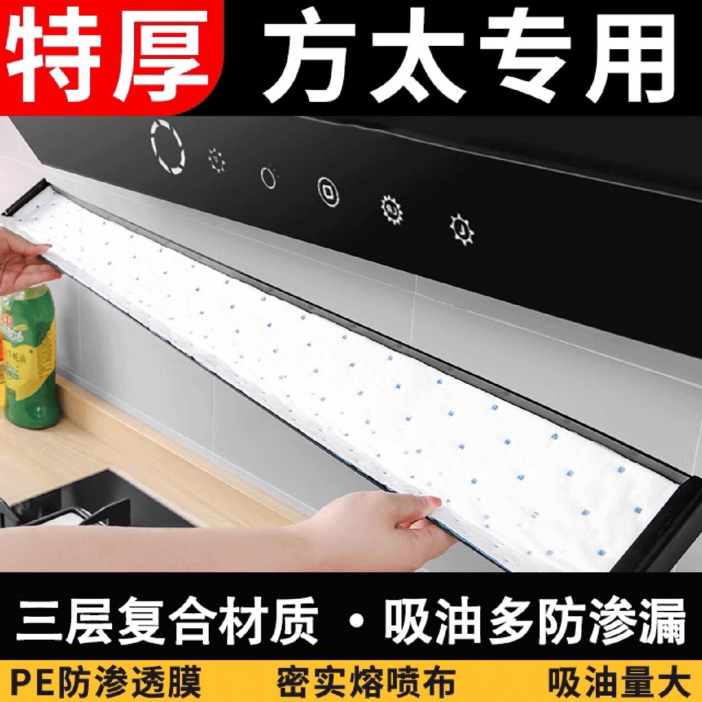 方太抽油烟机油污吸油棉厨房家用防油面纸通用吸油纸油槽吸油棉条