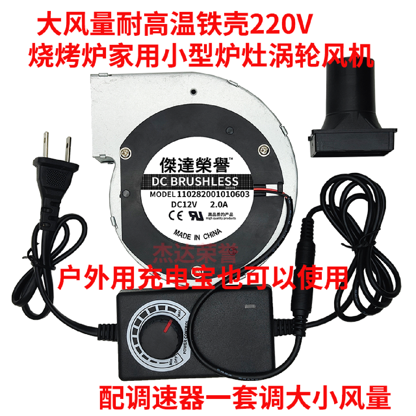 炉灶铁壳220V/5V调速大风量耐高温柴火炉烧烤炉小型家用鼓风机