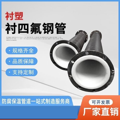 支持定制衬塑衬胶衬四氟PTFE陶瓷复合陶瓷贴片耐磨耐酸碱钢管管件
