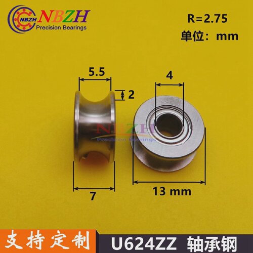 U624ZZ走导轨道U型槽凹槽V型槽内嵌滑轮轴承624UU4*13*7mm