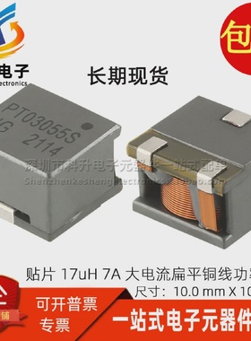 PT03055S贴片功率电感全新原装质量保证现货可以直接拍下