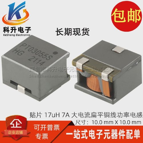 PT03055S贴片功率电感全新原装质量保证现货可以直接拍下