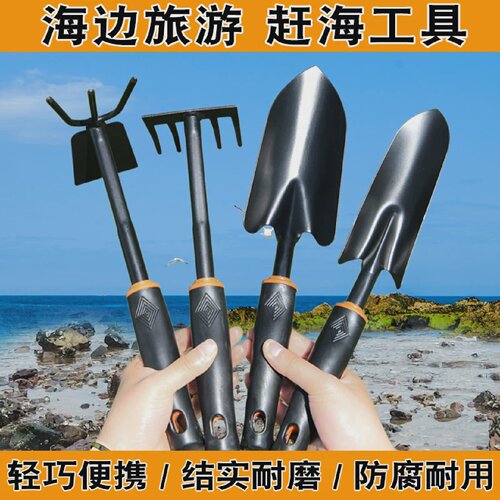 赶海工具神器海边沙滩玩土挖沙儿童装备锄头铁铲耙子套装家用挖蛤