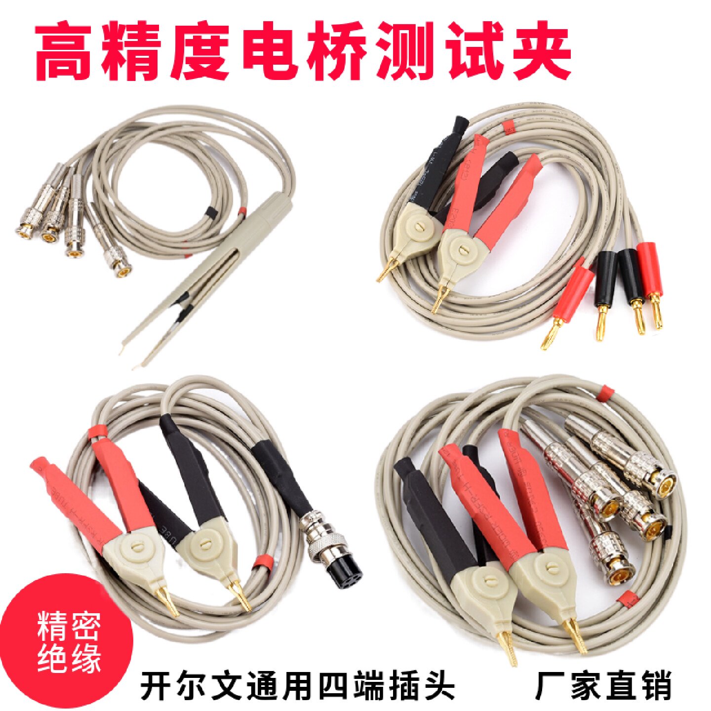 LCR数字电桥测试夹线同惠固纬安柏SMD贴片镊子夹具低电阻绝缘表笔