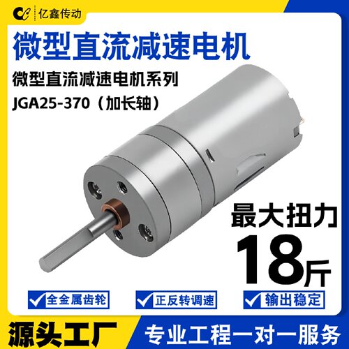 JGA25370微型直流减速电机加长轴高速调速马达6v12v24v小马达