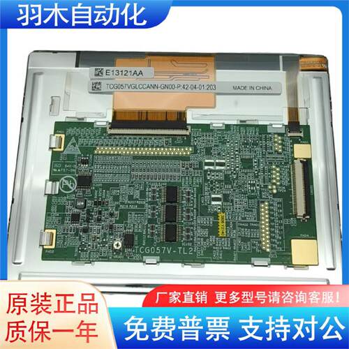 询价TCG057VGLBAG00DX100DX200示教器液晶屏新