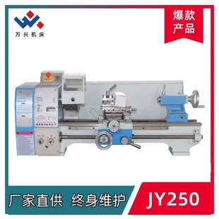 小型轻车JY250微型普车家用桌面多功能机床工艺雕刻机