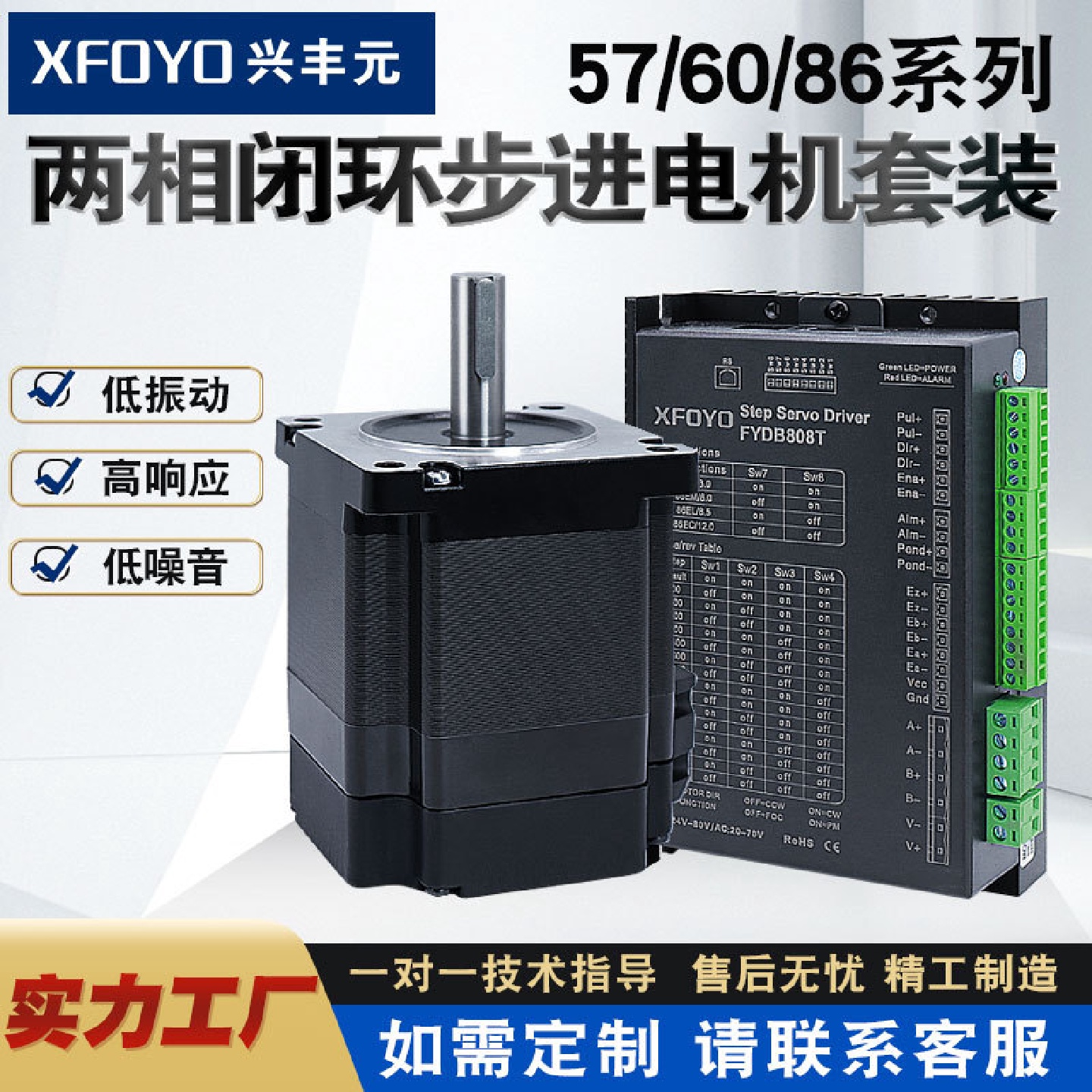兴丰元直销5786闭环步进电机驱动器套装编码器大力矩机器人